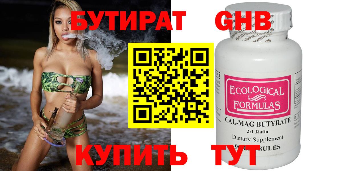 БУТИРАТ BDO Армавир
