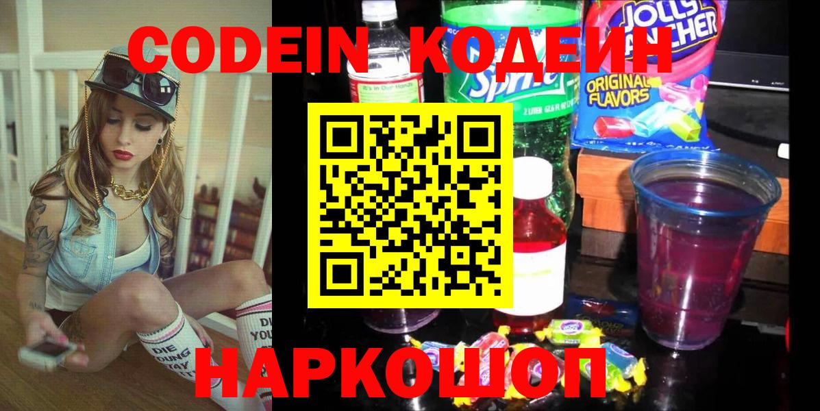 Кодеиновый сироп Lean Purple Drank Армавир