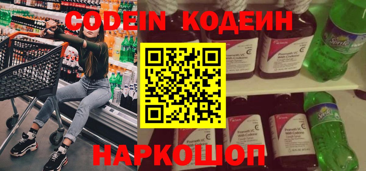 Армавир  Кодеиновый сироп Lean напиток Lean (лин)  Кодеин Purple Drank  Вход с VPN 