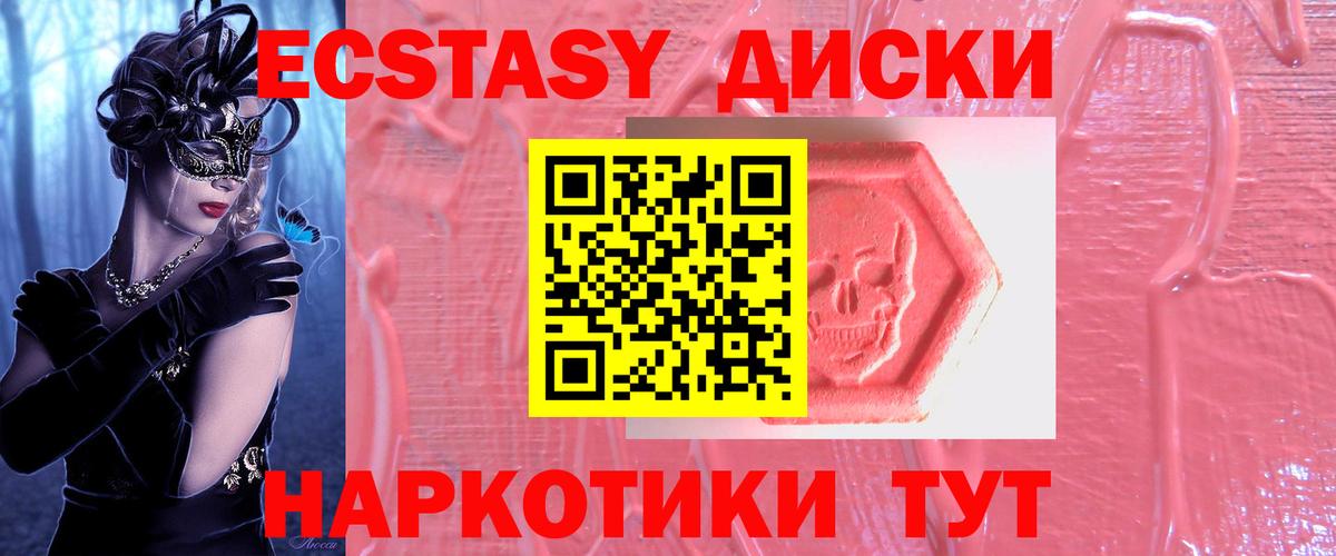 Ecstasy DUBAI  Ecstasy MDMA  Вход с VPN  маркетплейс наркотические препараты  Армавир  ЭКСТАЗИ 