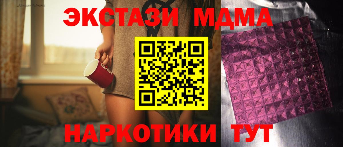 Армавир  MDMA кристаллы  МДМА Molly  Вход с VPN 