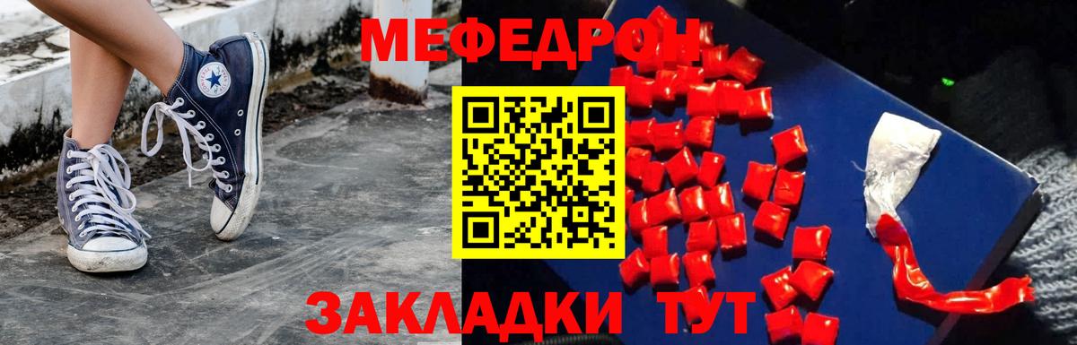Меф мяу мяу мука Армавир