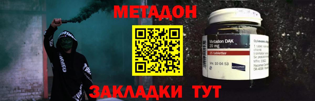Армавир  МЕТАДОН кристалл  Вход с VPN  МЕТАДОН methadone 