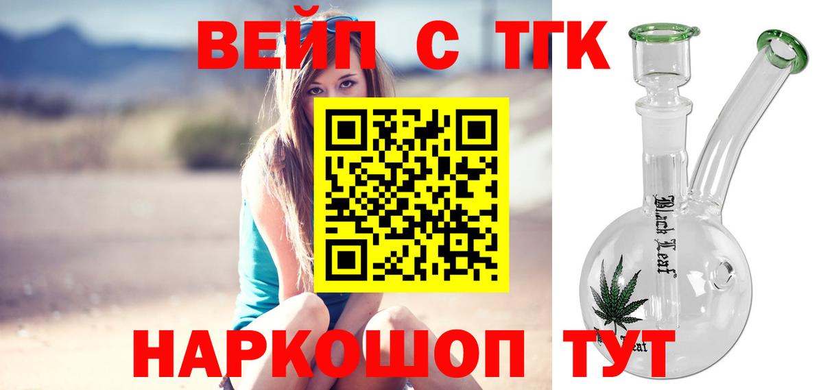 ТГК вейп  Вход с VPN  ТГК Wax  Армавир 